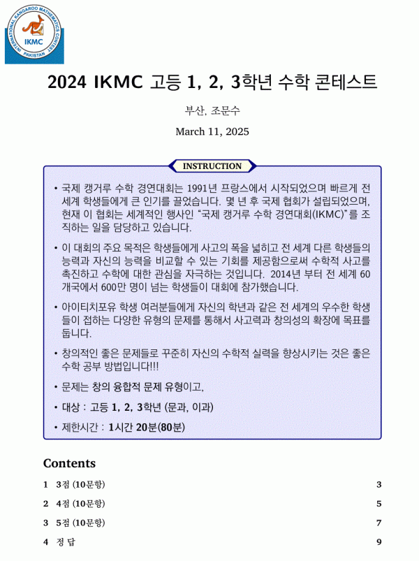 IKMC2024-11-12-cover.gif