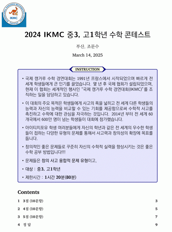 IKMC2024-9-10.gif